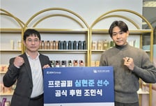 알펜시아리조트·CSA코스믹, KPGA 유망주 심현준 프로와 후원 계약