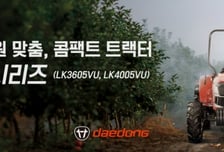 "좁은 과수로도 문제 없어"…대동, '뉴 LK 트랙터' 2종 출시