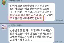 "우리 부모님이 이러면 자퇴"...선 넘은 학부모 민원에 절레절레