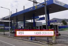 이란 사태에 오히려 '기름 할인'…전국 최저가 주유소, 오픈런까지