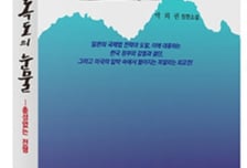 일본이 독도에 놓았던 '덫'…40년 외교관이 쓴 '총성 없는 전쟁' 출간
