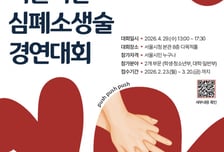 서울시, '2026 서울시민 심폐소생술 경연대회' 참가팀 모집