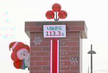 고액기부자 600명 날벼락...사랑의열매, '주민번호' 10개월간 공개