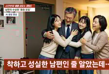 "사랑해, 뽀뽀 쪽" 은퇴한 남편 녹음파일 충격...딸 결혼 앞두고 불륜