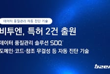 비투엔 "'SDQ', 자동진단 기술 특허 2건 출원"