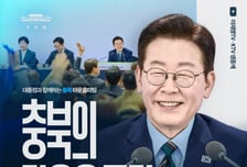 '이번엔 충북'…이재명 대통령, 13일 11번째 타운홀미팅