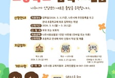 나주시, 초등학교 신입생 입학지원금 10만원 지원