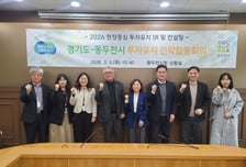 동두천시-경기도, 국가산단 등 핵심 사업 투자유치 협력 방안 논의