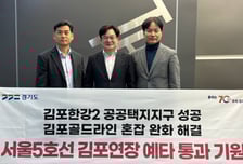 D-DAY 다가온 김포 5호선…예타 결과 이달 10일 최종 발표 전망