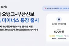 카뱅, 부산 소상공인 위한 '3무 마통'…"보증료도 심사도 면제"