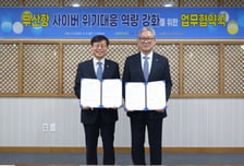 부산항만공사-KISA 부산항 사이버보안 강화 맞손