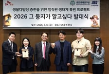 SK증권, 생태계 복원 프로젝트 참여…"임직원 조류 관찰 나서"