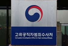 공수처, 자체 감찰 통해 수사관 4명 비위 확인…중징계 3명 고발 조치