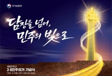 보훈부, 8일 '제66주년 3·8민주의거 기념식' 거행