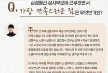 "진짜 글로벌 인재가 되는 곳"…삼성물산 '상사맨 22명' 인터뷰 보니