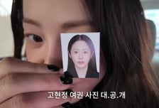 고현정, 여권 사진 공개…굴욕 없는 미모에 '깜짝'