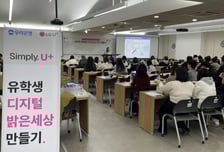 우리은행-LG유플러스, 외국인 유학생에 보이스피싱 예방 교육 실시