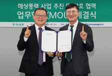 하나은행, 한국남부발전과 해상풍력 발전사업 공동개발 MOU 체결