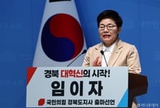 임이자 경북지사 출마…"재정·인구 위기 해결 위해 '행정 통합' 완결해야"
