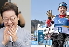 이재명 대통령 '패럴림픽 바이애슬론 첫 금메달'에 "진심으로 축하"