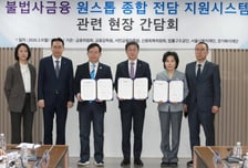 "오늘부터 불법추심 신고 한 번에 끝"…피해구제 '원스톱 시스템' 가동