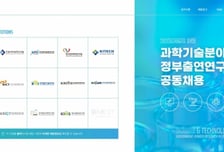 NST, 제1차 출연연 공동채용 진행… 14개 출연연서 260명 뽑는다