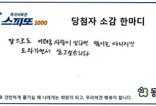 전재산 10만원, 그래도 절반 나눴다...착하게 산 덕? '5억' 당첨된 사업가