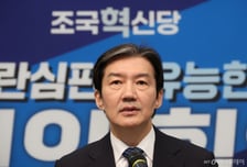 [속보]조국 "연대 전제는 존중…與, 색깔론 비방시 연대 어려워"