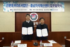 "지식재산이 곧 경쟁력" 선문대, 충남지식재산센터와 창업가 양성