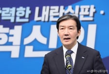 조국 "저열한 공격시 연대 어려워…3强·3信으로 지선 준비"