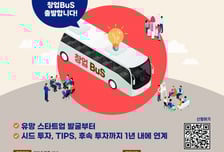 "판교 딥테크 키운다"…경기혁신센터 '창업-BuS'로 유망기업 지원