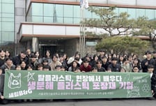 [더벨]'과기대 맞손' 세림B&G, 공장견학 행사 성료