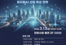 안양시 "AI·제조 융합 산업 키운다"…13일 신성장전략 포럼 개최
