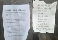 "아침부터 큰 소음 자제 좀" 쪽지 붙였더니…"뚝배기 깨드릴게요"