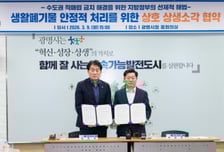 수도권 직매립 금지 해법 찾았다…광명시-군포시 '상생소각' 도입