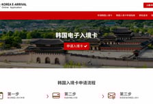 "韓비자 급행료 11만원?" 주중대사관, 사칭사이트 적발·조치요청