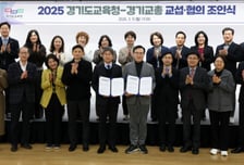 경기도교육청, 경기교총과 교섭 합의…교권 보호·교원 복지 개선