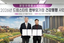 성남시-분당차병원, 한부모가정에 '70만원' 종합검진 쏜다