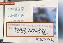 '현상금 20만원' 얼굴사진 붙였는데..."또 당했다" 음식점 사장 패닉