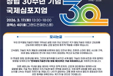 철도연, 창립 30주년 기념 '고속철도의 미래' 국제 세미나 개최