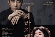 경기필 '러시아 정열'을 무대로…13·14일 '마스터피스 시리즈' 공연