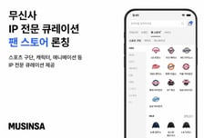 크보·믈브 팬 모여라…무신사, '팬 스토어' 출시