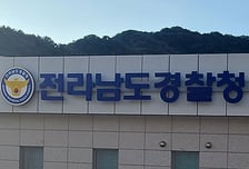 전남경찰청, 연중 상시 음주운전 집중단속 실시