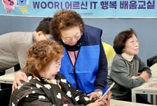 우리금융미래재단, '어르신 IT 행복 배움교실' 확대 운영