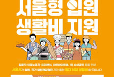 병원 갈 때 생계 걱정던다…서울형 입원생활비 지원 확대