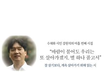 시인이 건네는 '어떻게 사느냐'는 위로[서평]