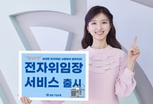 "대리인도 서류 챙길 필요 없다"…기업은행, 법인 '전자위임장' 출시