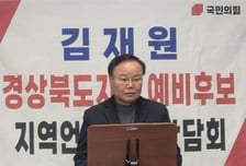 김재원 예비후보 "찾기 쉬운 경북 만든다"…북부권 6대 공약 발표