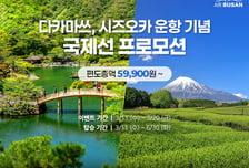 에어부산 신규운항 기념 국제선 할인 프로모션 진행