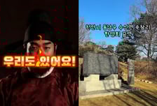 "한명회 묘 있어요"…'왕사남' 신드롬에 천안시도 숟가락 얹었다